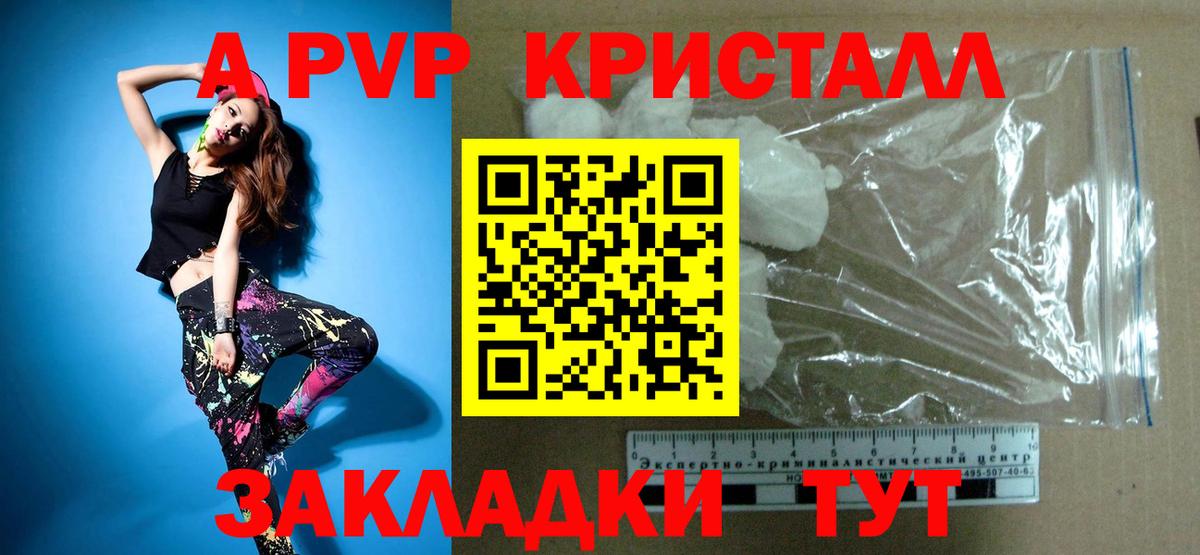 Саратов  Alpha-PVP VHQ  Вход с VPN  APVP крисы CK 