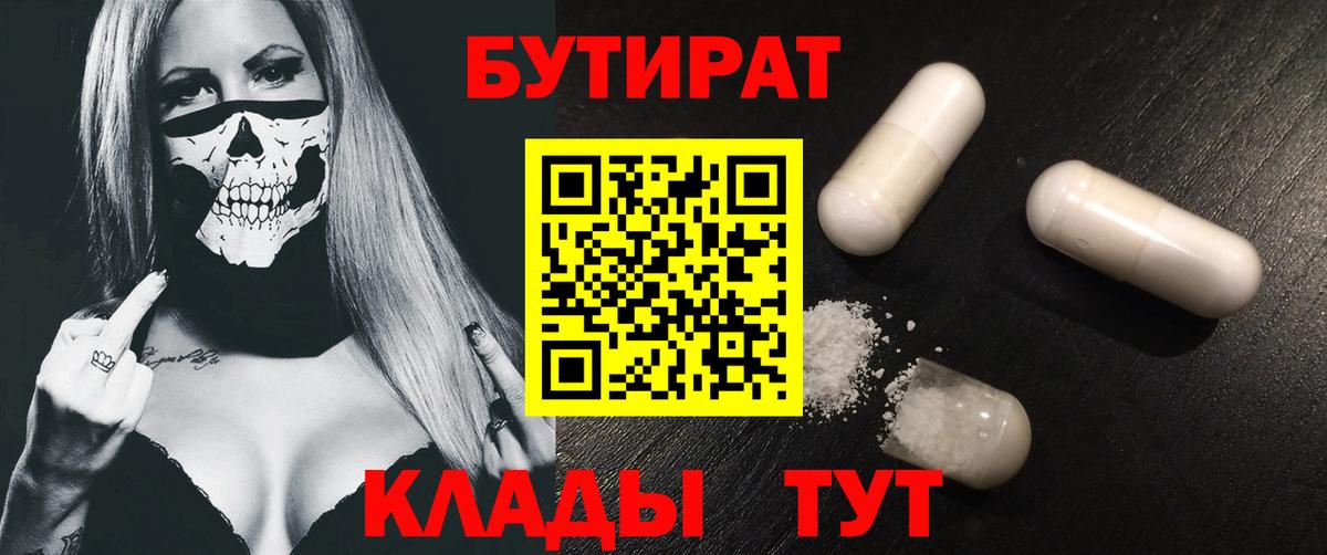 Бутират бутик Саратов
