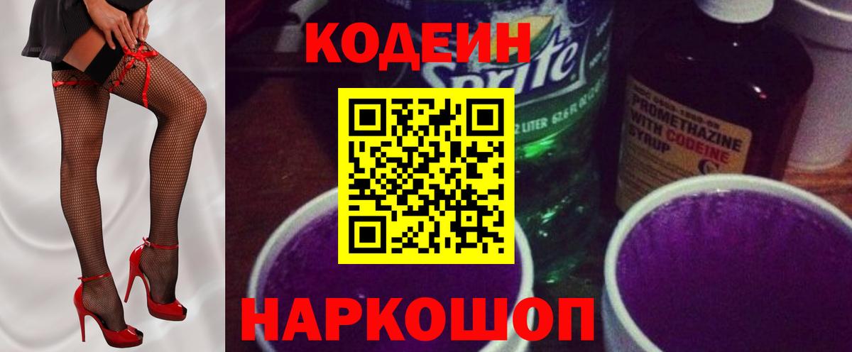 Кодеиновый сироп Lean напиток Lean (лин) Саратов