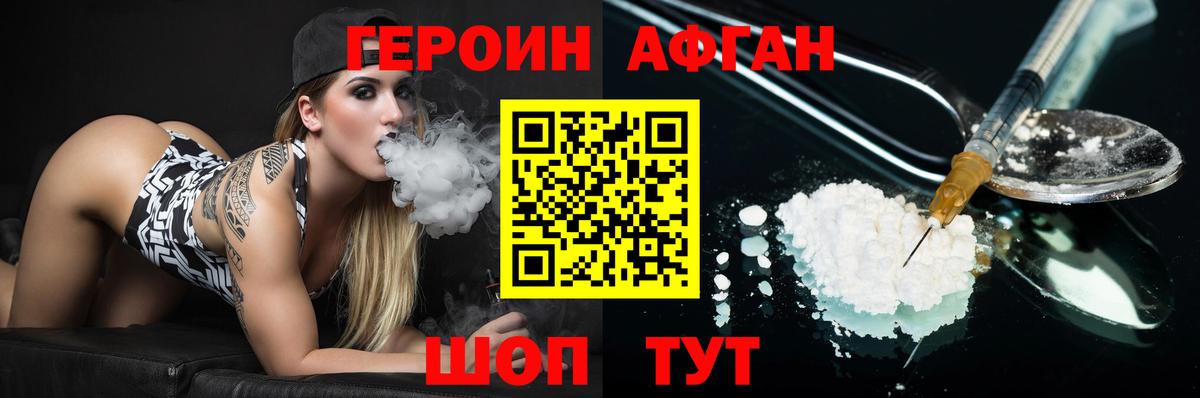 ГЕРОИН хмурый Саратов