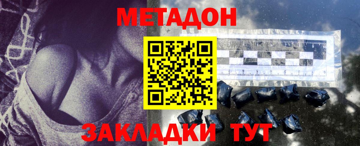 МЕТАДОН кристалл Саратов